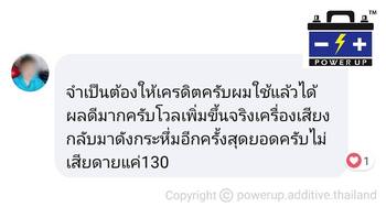 น้ำยาฟื้นฟูแบตเตอรี่ 2,200 รีวิว พาวเวอร์อัพของแท้ยี่ห้อแรก