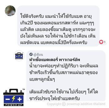 น้ำยาฟื้นฟูแบตเตอรี่ 2,200 รีวิว พาวเวอร์อัพของแท้ยี่ห้อแรก