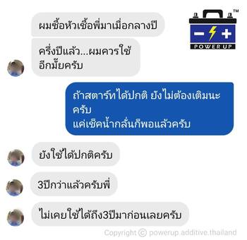 น้ำยาฟื้นฟูแบตเตอรี่ 2,200 รีวิว พาวเวอร์อัพของแท้ยี่ห้อแรก