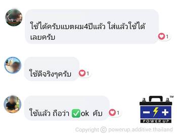 น้ำยาฟื้นฟูแบตเตอรี่ 2,200 รีวิว พาวเวอร์อัพของแท้ยี่ห้อแรก