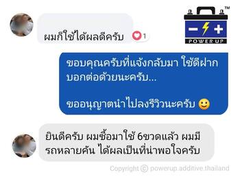 น้ำยาฟื้นฟูแบตเตอรี่ 2,200 รีวิว พาวเวอร์อัพของแท้ยี่ห้อแรก