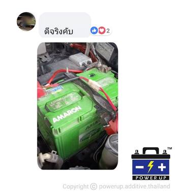 น้ำยาฟื้นฟูแบตเตอรี่ 2,200 รีวิว พาวเวอร์อัพของแท้ยี่ห้อแรก