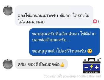 น้ำยาฟื้นฟูแบตเตอรี่ 2,200 รีวิว พาวเวอร์อัพของแท้ยี่ห้อแรก
