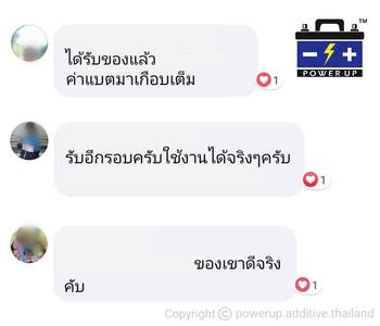น้ำยาฟื้นฟูแบตเตอรี่ 2,200 รีวิว พาวเวอร์อัพของแท้ยี่ห้อแรก