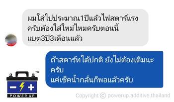 น้ำยาฟื้นฟูแบตเตอรี่ 2,200 รีวิว พาวเวอร์อัพของแท้ยี่ห้อแรก