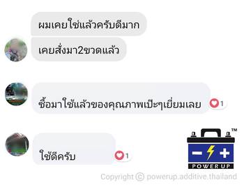 น้ำยาฟื้นฟูแบตเตอรี่ 2,200 รีวิว พาวเวอร์อัพของแท้ยี่ห้อแรก