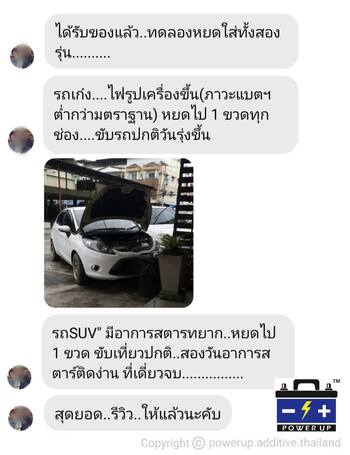 น้ำยาฟื้นฟูแบตเตอรี่ 2,200 รีวิว พาวเวอร์อัพของแท้ยี่ห้อแรก
