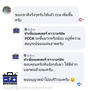 น้ำยาฟื้นฟูแบตเตอรี่ 2,200 รีวิว พาวเวอร์อัพของแท้ยี่ห้อแรก