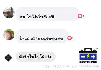 น้ำยาฟื้นฟูแบตเตอรี่ 2,200 รีวิว พาวเวอร์อัพของแท้ยี่ห้อแรก