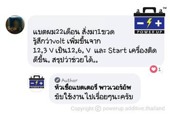 น้ำยาฟื้นฟูแบตเตอรี่ 2,200 รีวิว พาวเวอร์อัพของแท้ยี่ห้อแรก