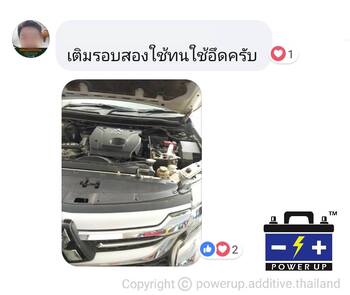 น้ำยาฟื้นฟูแบตเตอรี่ 2,200 รีวิว พาวเวอร์อัพของแท้ยี่ห้อแรก