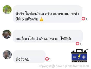 น้ำยาฟื้นฟูแบตเตอรี่ 2,200 รีวิว พาวเวอร์อัพของแท้ยี่ห้อแรก