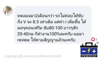 น้ำยาฟื้นฟูแบตเตอรี่ 2,200 รีวิว พาวเวอร์อัพของแท้ยี่ห้อแรก