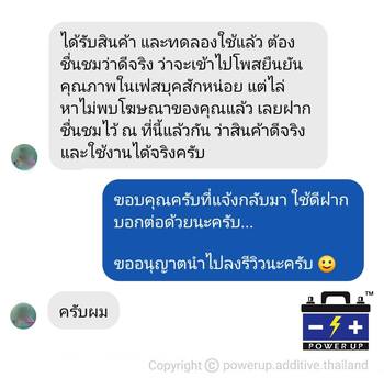 น้ำยาฟื้นฟูแบตเตอรี่ 2,200 รีวิว พาวเวอร์อัพของแท้ยี่ห้อแรก