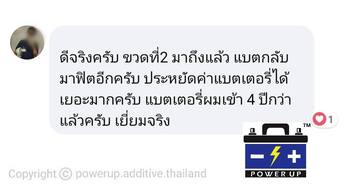 น้ำยาฟื้นฟูแบตเตอรี่ 2,200 รีวิว พาวเวอร์อัพของแท้ยี่ห้อแรก