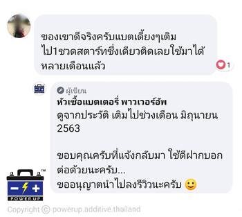 น้ำยาฟื้นฟูแบตเตอรี่ 2,200 รีวิว พาวเวอร์อัพของแท้ยี่ห้อแรก