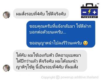 น้ำยาฟื้นฟูแบตเตอรี่ 2,200 รีวิว พาวเวอร์อัพของแท้ยี่ห้อแรก