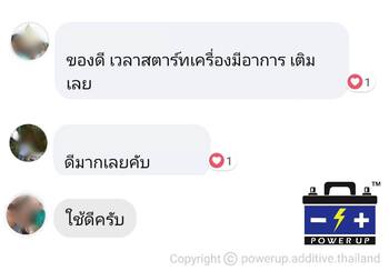 น้ำยาฟื้นฟูแบตเตอรี่ 2,200 รีวิว พาวเวอร์อัพของแท้ยี่ห้อแรก