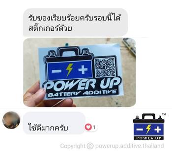 น้ำยาฟื้นฟูแบตเตอรี่ 2,200 รีวิว พาวเวอร์อัพของแท้ยี่ห้อแรก