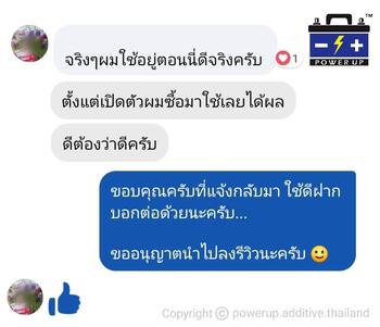 น้ำยาฟื้นฟูแบตเตอรี่ 2,200 รีวิว พาวเวอร์อัพของแท้ยี่ห้อแรก