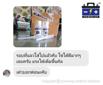 น้ำยาฟื้นฟูแบตเตอรี่ 2,200 รีวิว พาวเวอร์อัพของแท้ยี่ห้อแรก