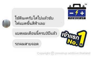 น้ำยาฟื้นฟูแบตเตอรี่ 2,200 รีวิว พาวเวอร์อัพของแท้ยี่ห้อแรก