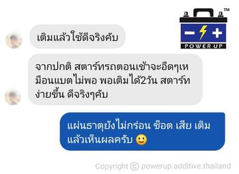 น้ำยาฟื้นฟูแบตเตอรี่ 2,200 รีวิว พาวเวอร์อัพของแท้ยี่ห้อแรก