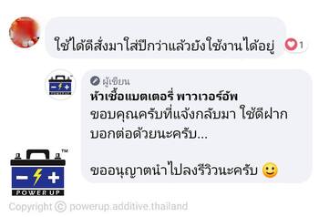 น้ำยาฟื้นฟูแบตเตอรี่ 2,200 รีวิว พาวเวอร์อัพของแท้ยี่ห้อแรก