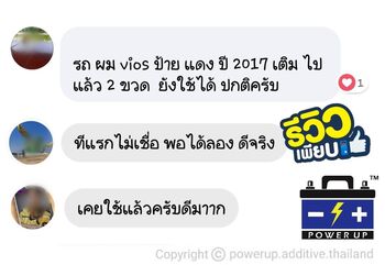 น้ำยาฟื้นฟูแบตเตอรี่ 2,200 รีวิว พาวเวอร์อัพของแท้ยี่ห้อแรก