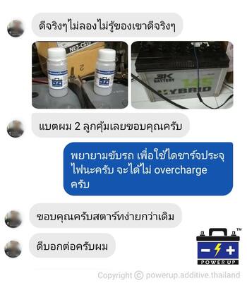 น้ำยาฟื้นฟูแบตเตอรี่ 2,200 รีวิว พาวเวอร์อัพของแท้ยี่ห้อแรก