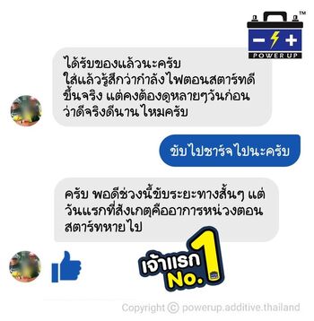 น้ำยาฟื้นฟูแบตเตอรี่ 2,200 รีวิว พาวเวอร์อัพของแท้ยี่ห้อแรก