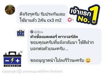 น้ำยาฟื้นฟูแบตเตอรี่ 2,200 รีวิว พาวเวอร์อัพของแท้ยี่ห้อแรก