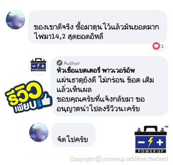 น้ำยาฟื้นฟูแบตเตอรี่ 2,200 รีวิว พาวเวอร์อัพของแท้ยี่ห้อแรก