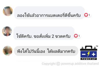 น้ำยาฟื้นฟูแบตเตอรี่ 2,200 รีวิว พาวเวอร์อัพของแท้ยี่ห้อแรก