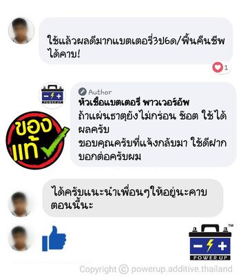 น้ำยาฟื้นฟูแบตเตอรี่ 2,200 รีวิว พาวเวอร์อัพของแท้ยี่ห้อแรก