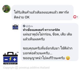 น้ำยาฟื้นฟูแบตเตอรี่ 2,200 รีวิว พาวเวอร์อัพของแท้ยี่ห้อแรก