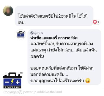 น้ำยาฟื้นฟูแบตเตอรี่ 2,200 รีวิว พาวเวอร์อัพของแท้ยี่ห้อแรก