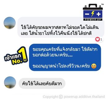 น้ำยาฟื้นฟูแบตเตอรี่ 2,200 รีวิว พาวเวอร์อัพของแท้ยี่ห้อแรก