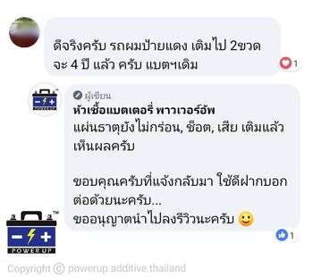น้ำยาฟื้นฟูแบตเตอรี่ 2,200 รีวิว พาวเวอร์อัพของแท้ยี่ห้อแรก
