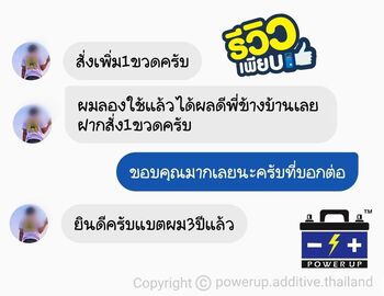 น้ำยาฟื้นฟูแบตเตอรี่ 2,200 รีวิว พาวเวอร์อัพของแท้ยี่ห้อแรก