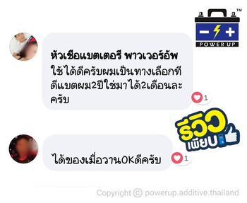 น้ำยาฟื้นฟูแบตเตอรี่ 2,200 รีวิว พาวเวอร์อัพของแท้ยี่ห้อแรก
