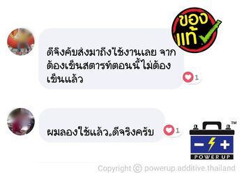 น้ำยาฟื้นฟูแบตเตอรี่ 2,200 รีวิว พาวเวอร์อัพของแท้ยี่ห้อแรก