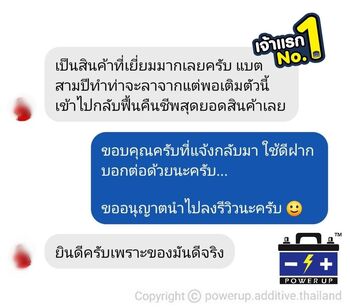 น้ำยาฟื้นฟูแบตเตอรี่ 2,200 รีวิว พาวเวอร์อัพของแท้ยี่ห้อแรก