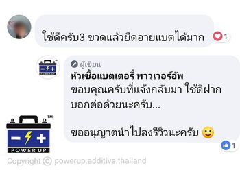 น้ำยาฟื้นฟูแบตเตอรี่ 2,200 รีวิว พาวเวอร์อัพของแท้ยี่ห้อแรก