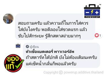 น้ำยาฟื้นฟูแบตเตอรี่ 2,200 รีวิว พาวเวอร์อัพของแท้ยี่ห้อแรก