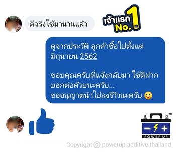 น้ำยาฟื้นฟูแบตเตอรี่ 2,200 รีวิว พาวเวอร์อัพของแท้ยี่ห้อแรก