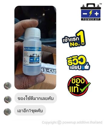 น้ำยาฟื้นฟูแบตเตอรี่ 2,200 รีวิว พาวเวอร์อัพของแท้ยี่ห้อแรก