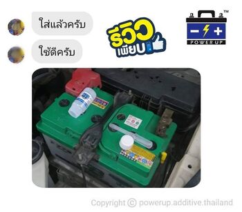 น้ำยาฟื้นฟูแบตเตอรี่ 2,200 รีวิว พาวเวอร์อัพของแท้ยี่ห้อแรก