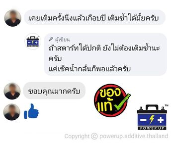 น้ำยาฟื้นฟูแบตเตอรี่ 2,200 รีวิว พาวเวอร์อัพของแท้ยี่ห้อแรก