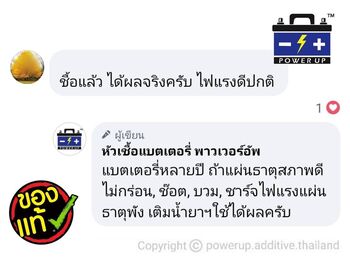 น้ำยาฟื้นฟูแบตเตอรี่ 2,200 รีวิว พาวเวอร์อัพของแท้ยี่ห้อแรก